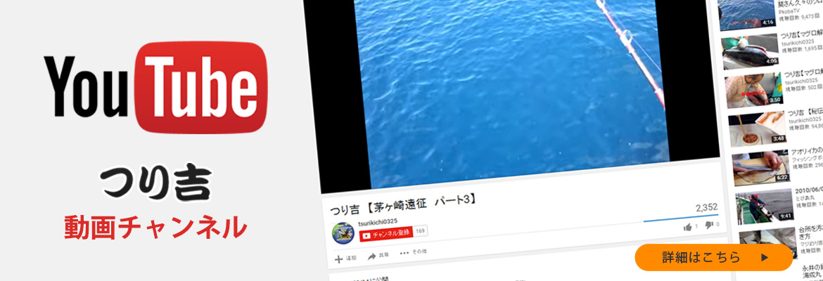 つり吉YOUTUBEチャンネル