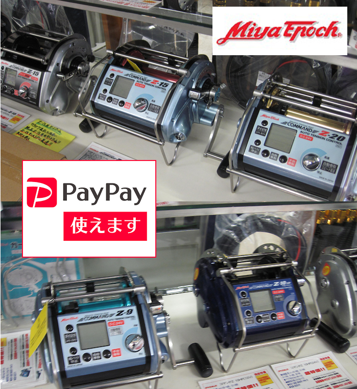 ミヤエポック 電動リール PAYPAY使えます!!