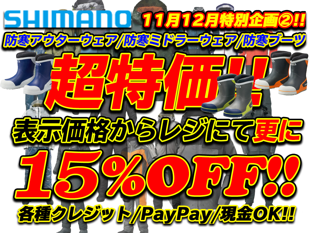 江戸川店11月12月特別企画!!