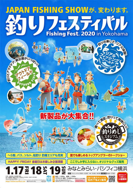釣りフェスティバル