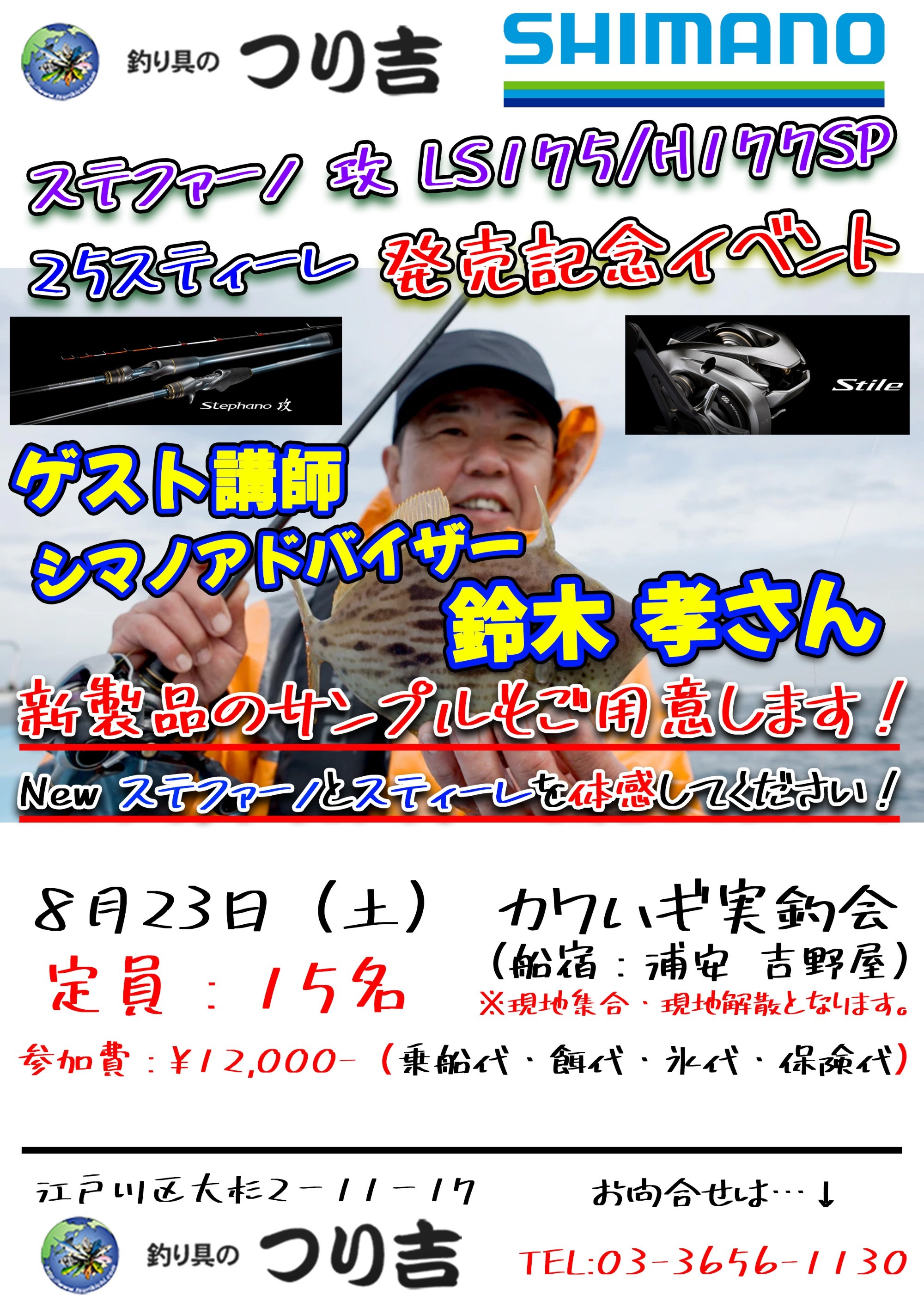 つりきち 釣具のことなら釣り具のつり吉