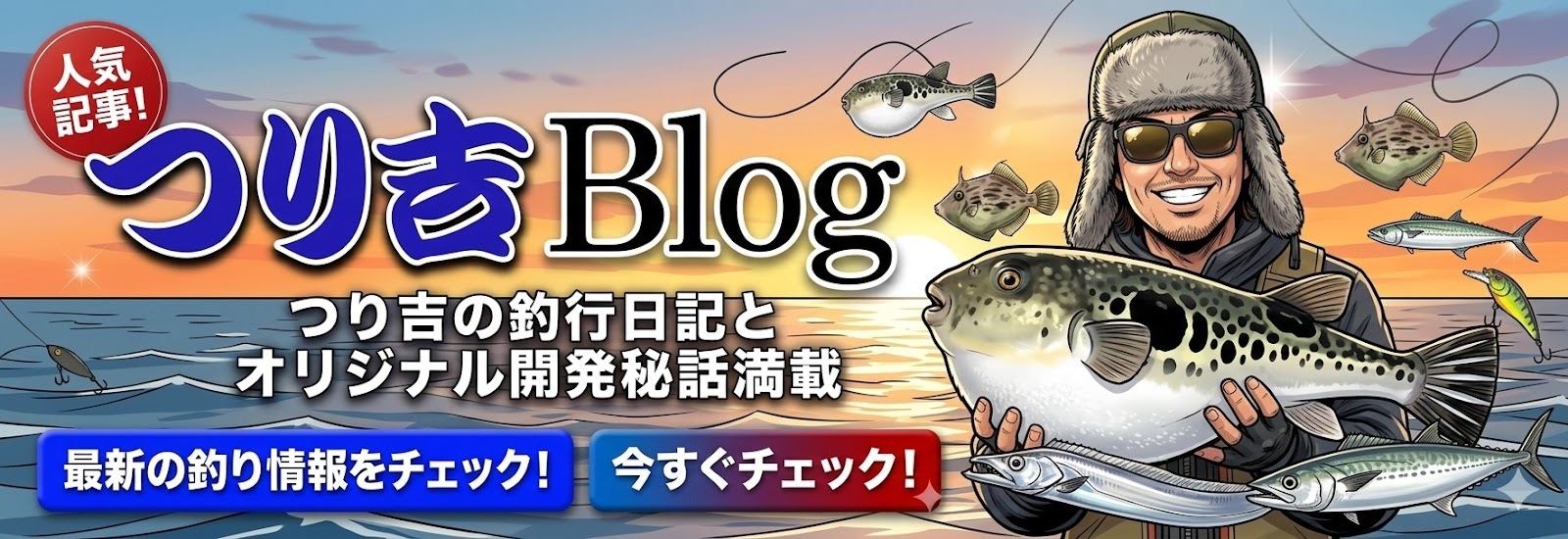 つり吉ブログ