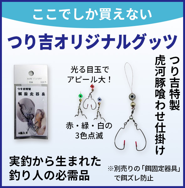 つり吉オリジナルグッヅ