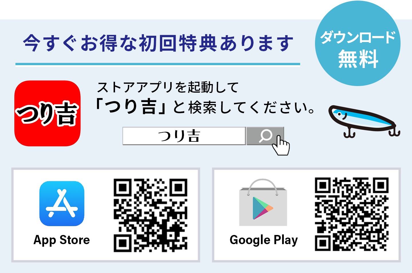 つり吉アプリ
