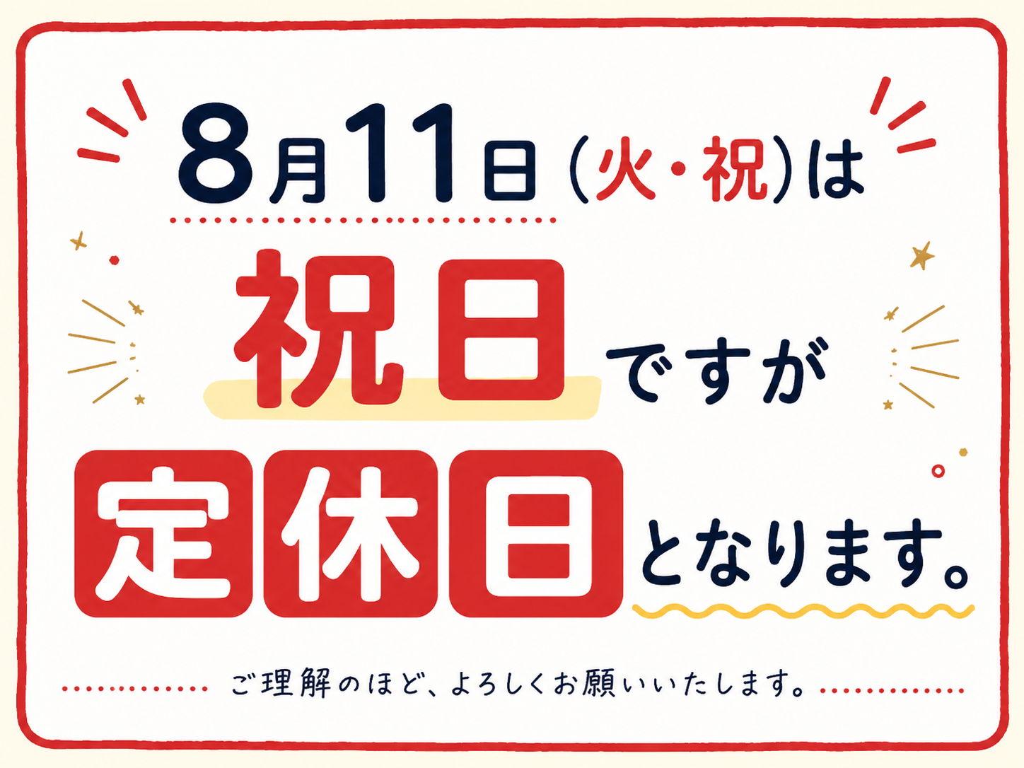 2025/12/31（水)　年末のご挨拶と初売りのご案内